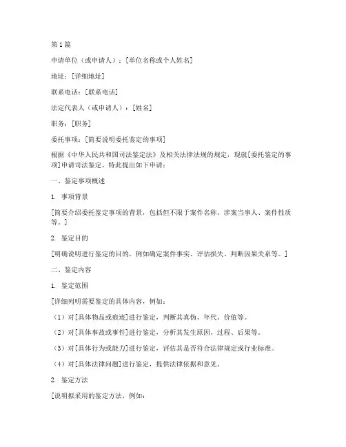 司法签定申请书模板范文(3篇)