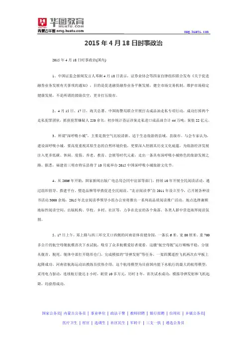 2015年4月18日时事政治