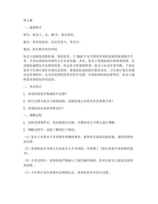 医美纠纷法律调解案例(3篇)