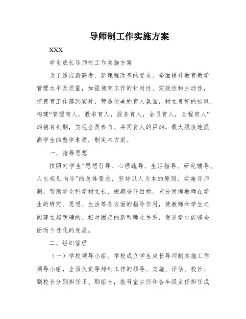 导师制工作实施方案