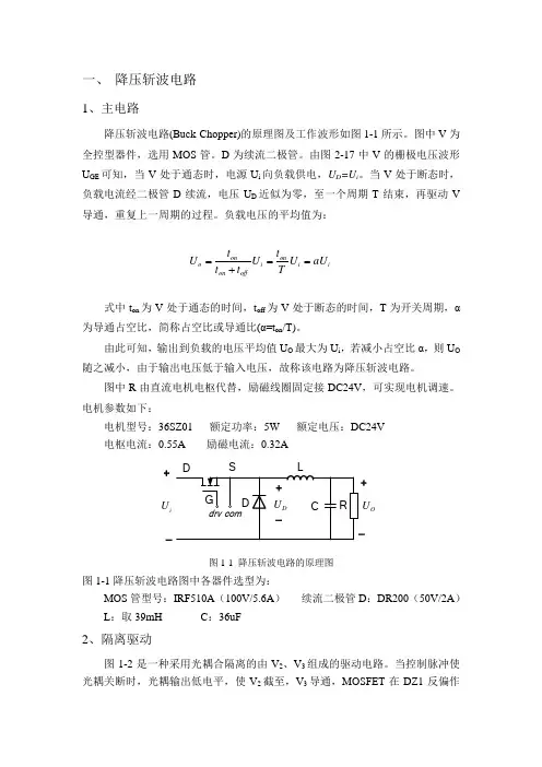 降压斩波电路1