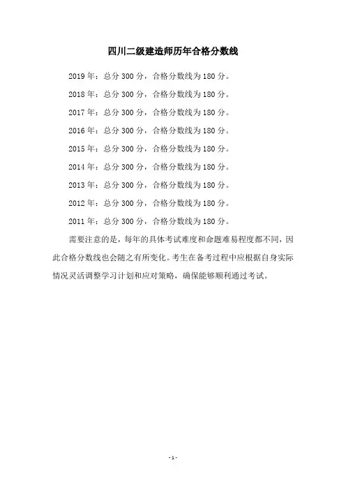四川二级建造师历年合格分数线