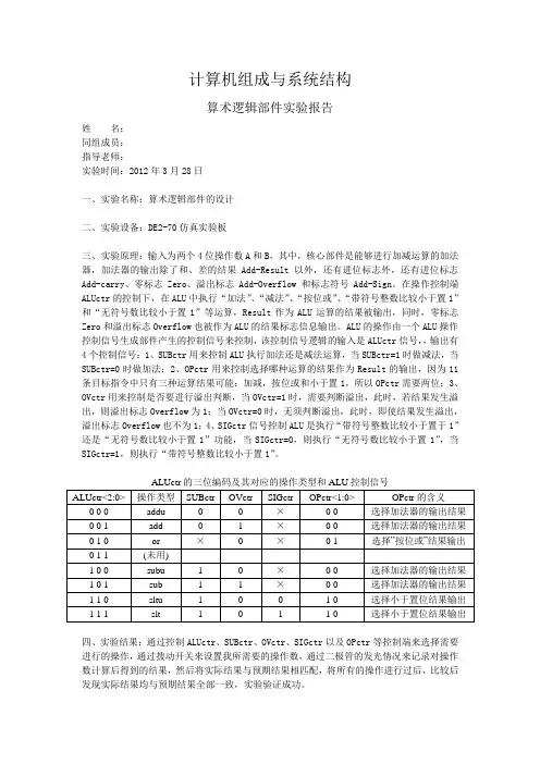 ALU运算器实验报告