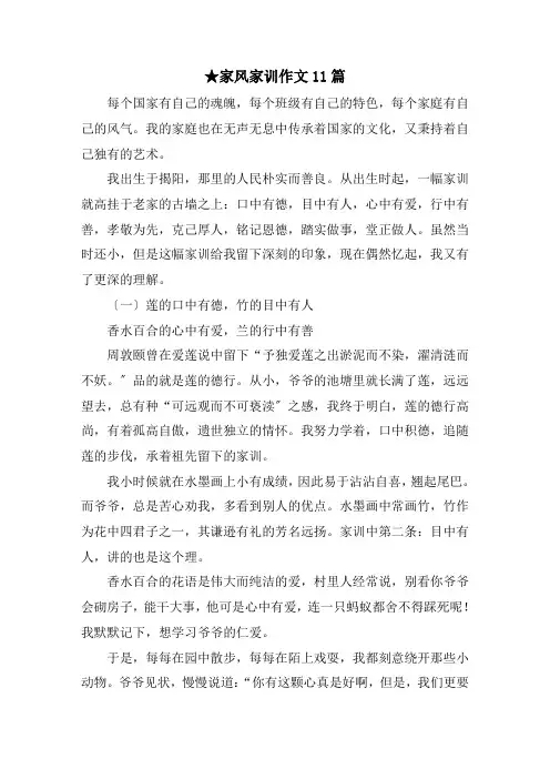 家风家训作文11篇范文精选