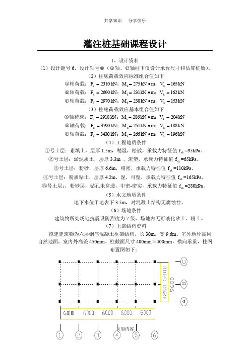 灌注桩基础课程设计