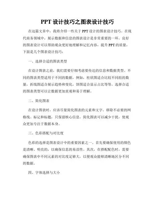 PPT设计技巧之图表设计技巧