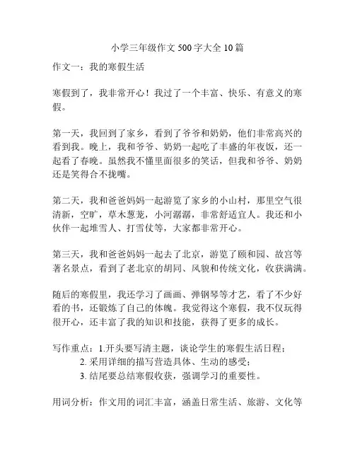 小学三年级作文500字大全10篇