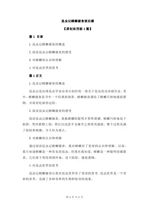 昆虫记螳螂捕食读后感