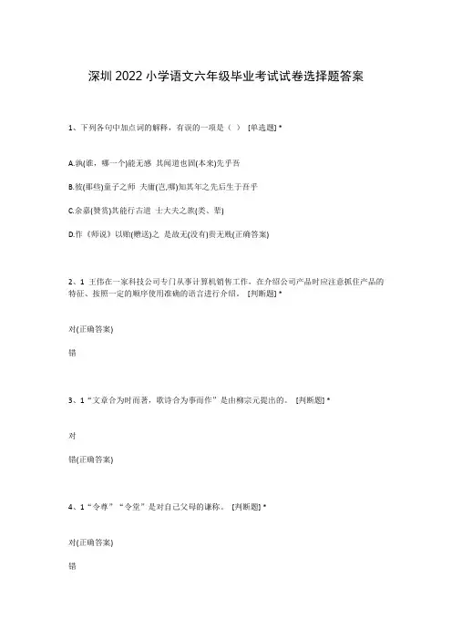深圳2022小学语文六年级毕业考试试卷选择题答案