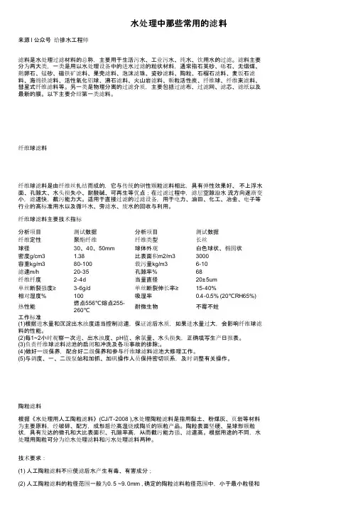 水处理中那些常用的滤料