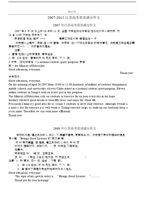 江苏高考英语满分作文.doc
