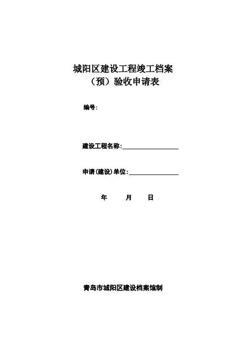 档案验收申请表