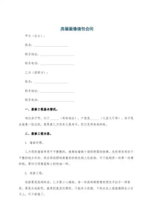 房屋装修清包合同