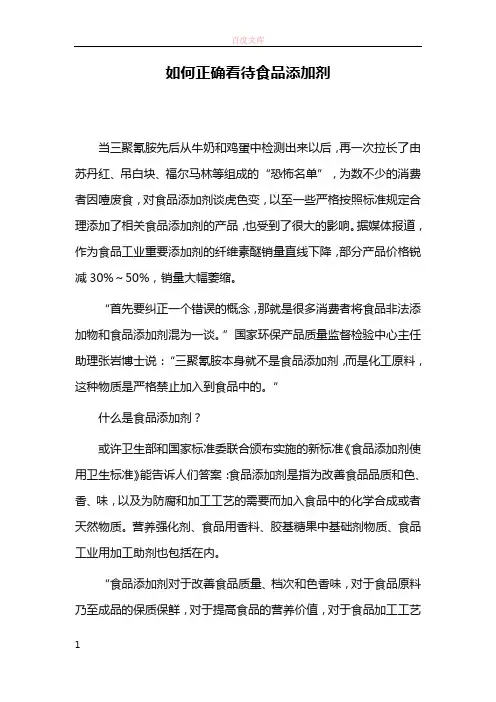 如何正确看待食物添加剂毕业论文