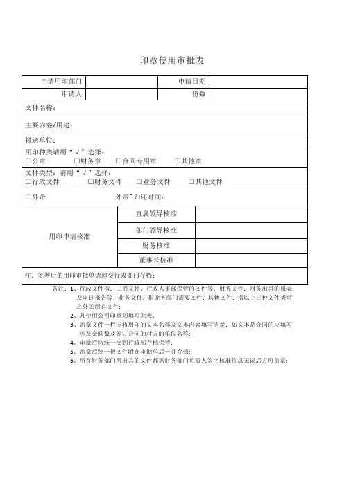 公章审批表