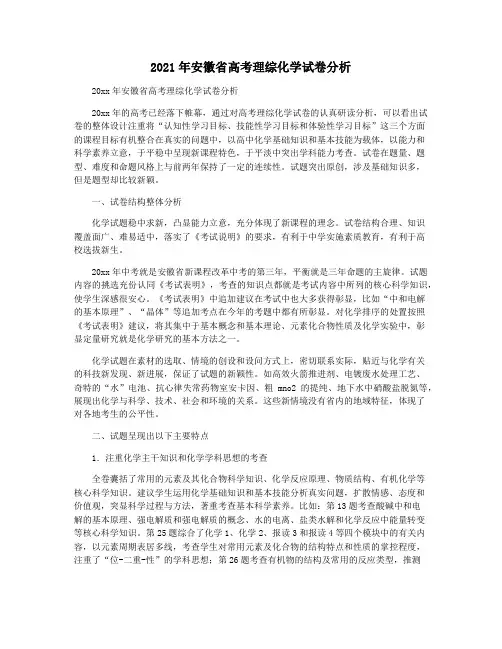 2021年安徽省高考理综化学试卷分析