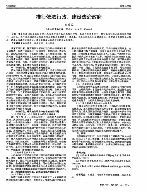 推行依法行政,建设法治政府