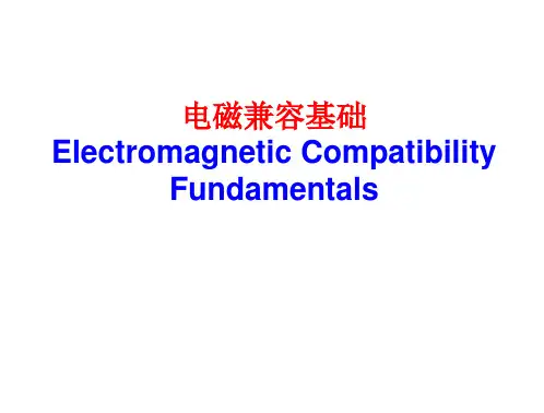第1章+电磁兼容基础