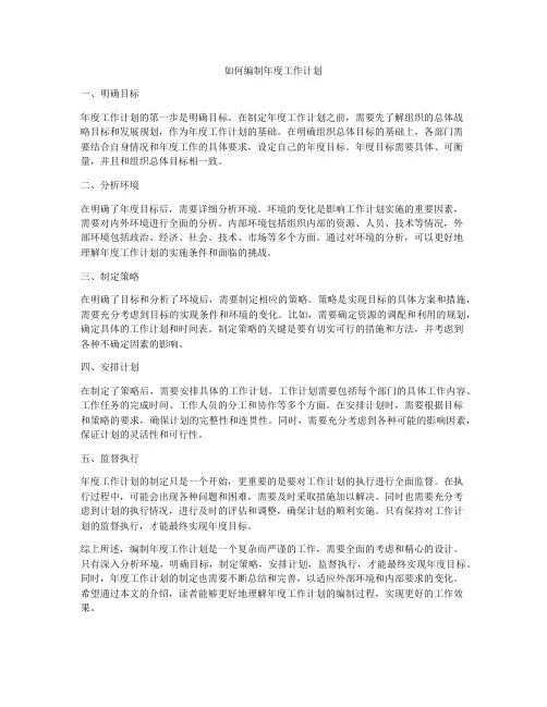 如何编制年度工作计划