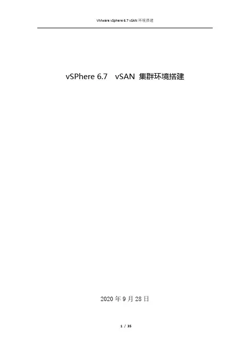 VMware  vSphere 6.7 vSAN环境搭建V1