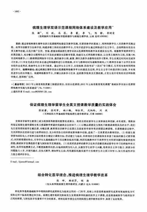 保证病理生理学留学生全英文授课教学质量的实践体会