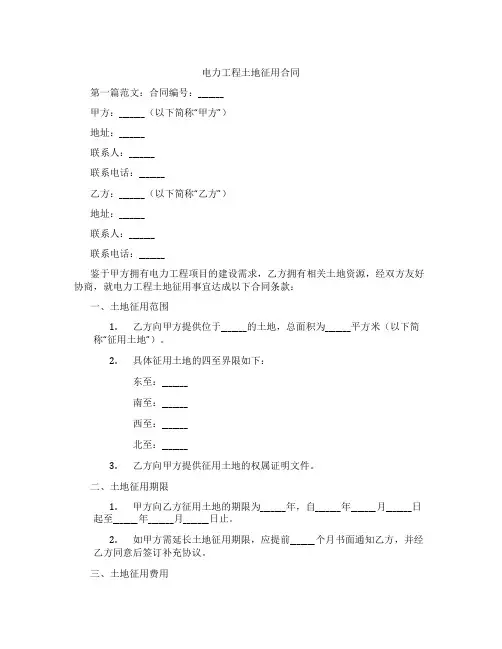 电力工程土地征用合同