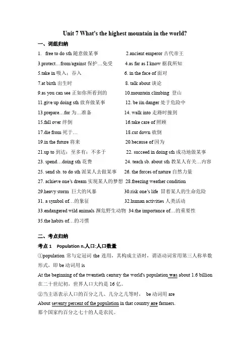 What's the highest mountain in the world_ 知识点汇总