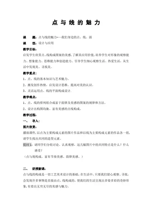 点与线的魅力教案【精选文档】