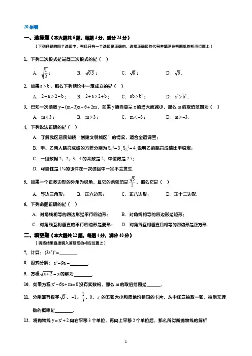 2020上海初三数学二模1-18题汇总(答案)
