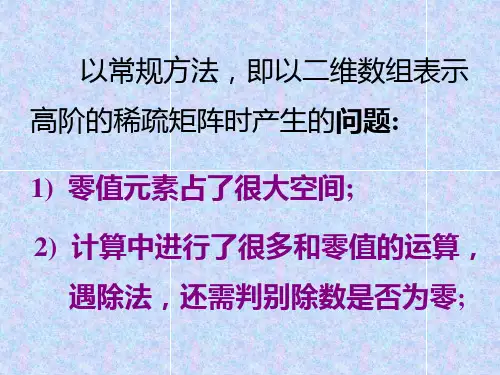 Chapter52稀疏矩阵转置