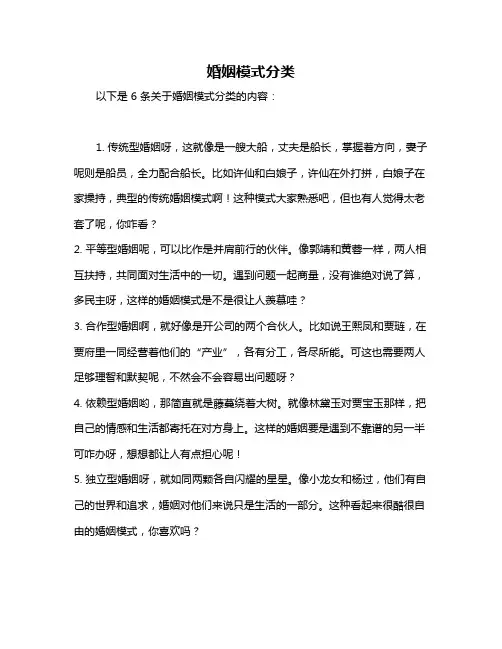 婚姻模式分类