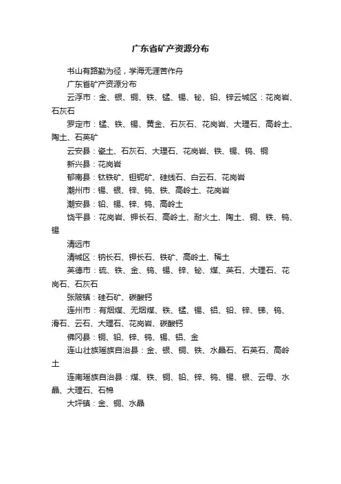 广东省矿产资源分布
