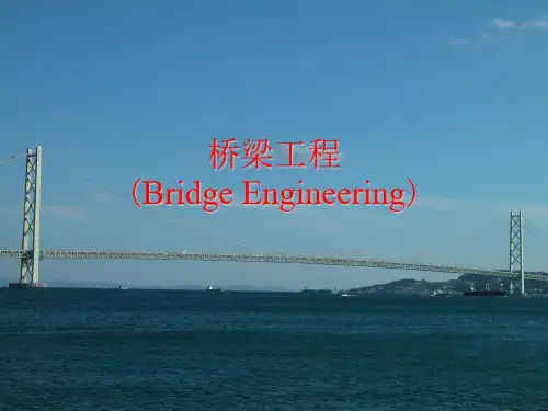 桥梁墩台的构造与设计