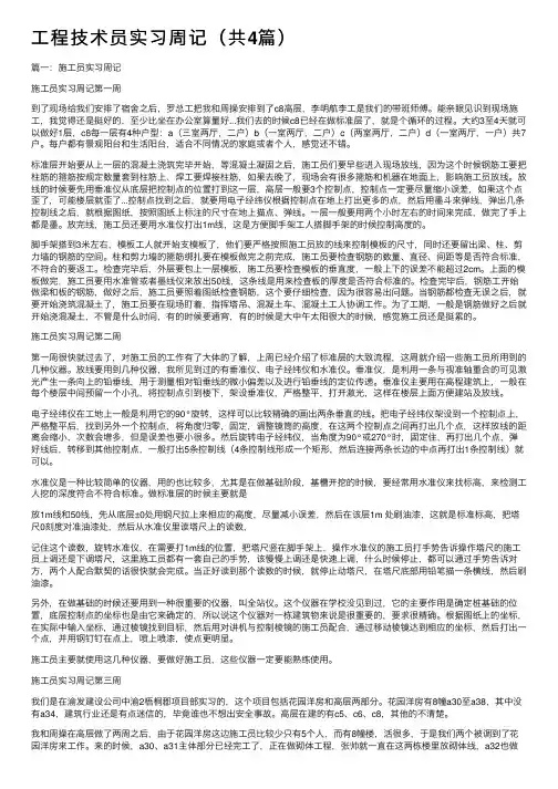 工程技术员实习周记（共4篇）