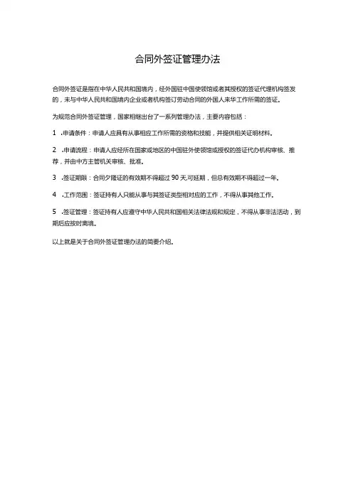 合同外签证管理办法
