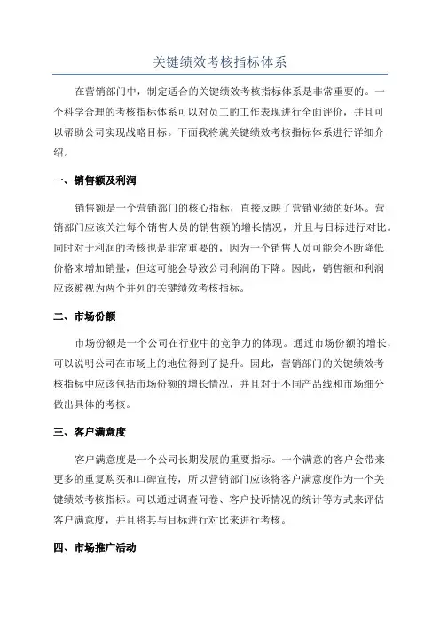 关键绩效考核指标体系