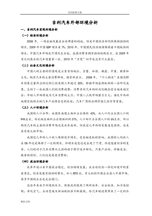 吉利汽车五力模型