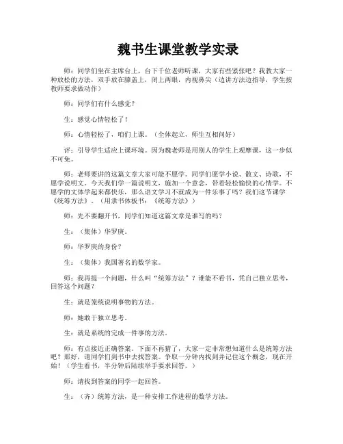 魏书生课堂教学实录