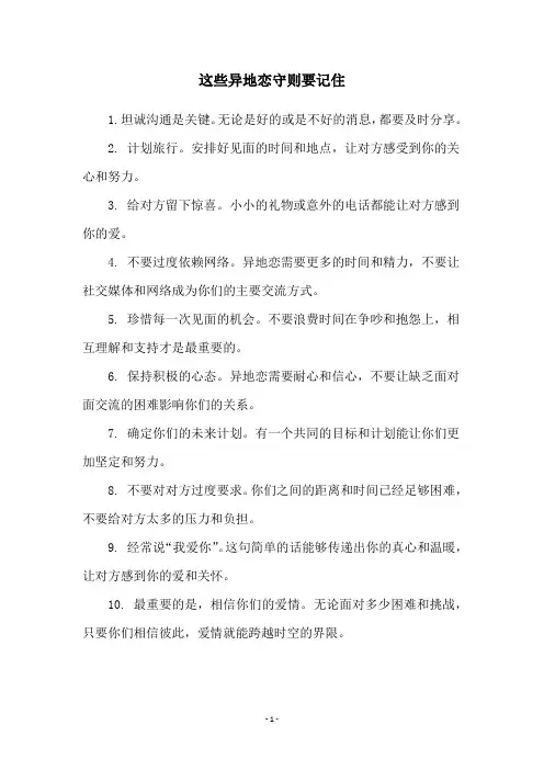 这些异地恋守则要记住