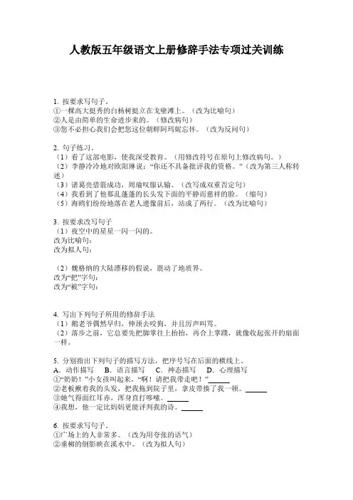 人教版五年级语文上册修辞手法专项过关训练