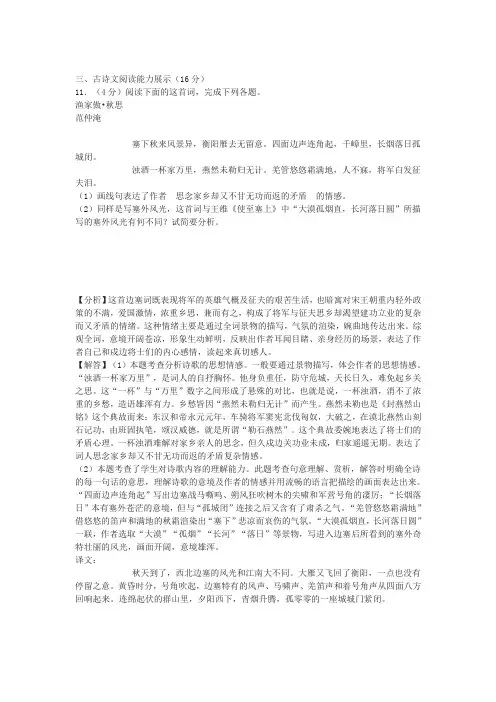 《渔家傲秋思》阅读练习及答案(2020年青海省中考题)