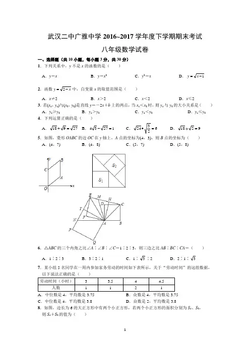 武汉二中广雅中学2015-2016学年度下学期期末模拟考试八年级数学试卷二(word版有答案)