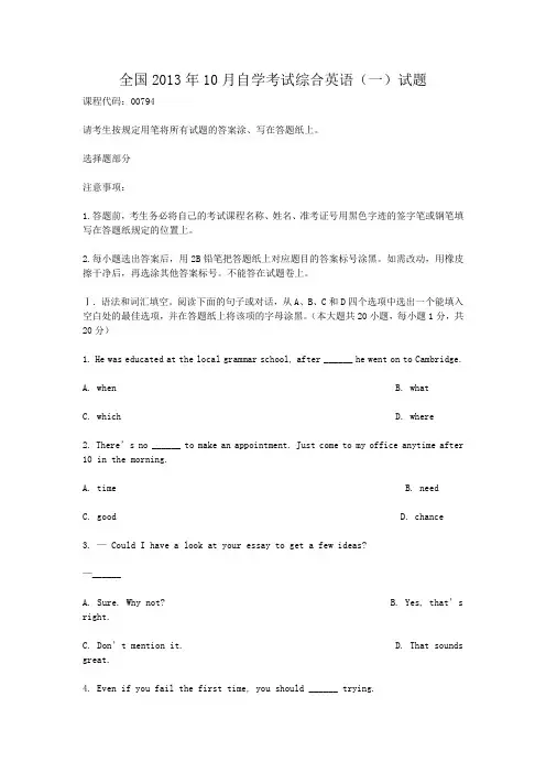 全国2013年10月自学考试综合英语一试题