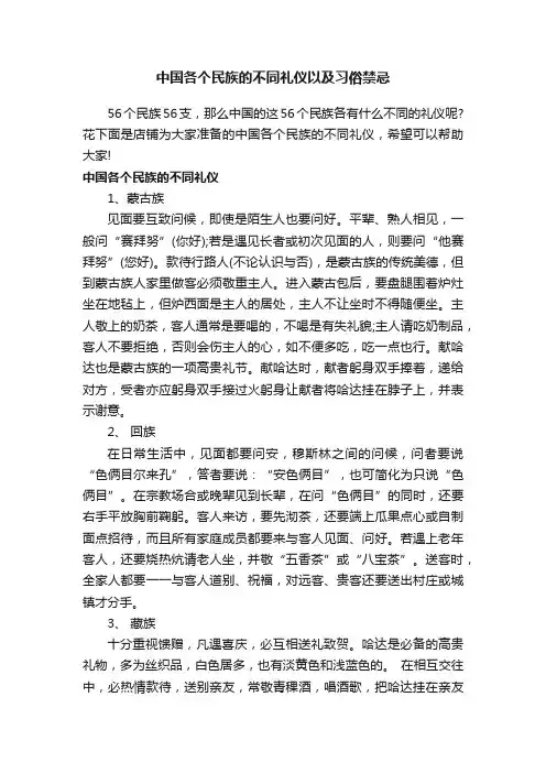 中国各个民族的不同礼仪以及习俗禁忌