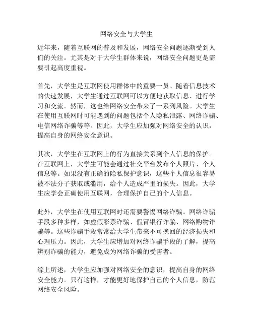 网络安全与大学生