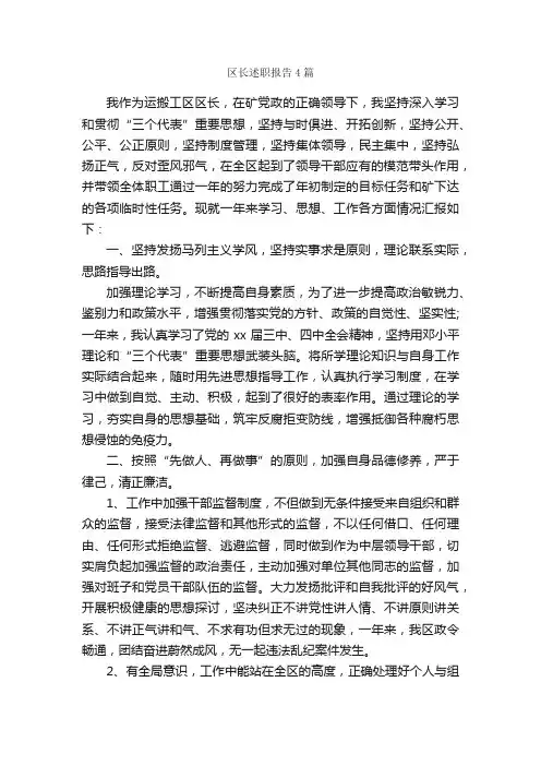 区长述职报告4篇_述职报告_