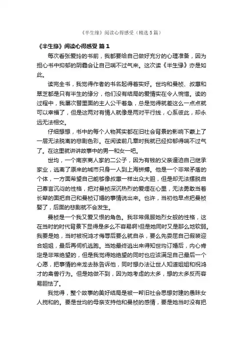 《半生缘》阅读心得感受（精选5篇）
