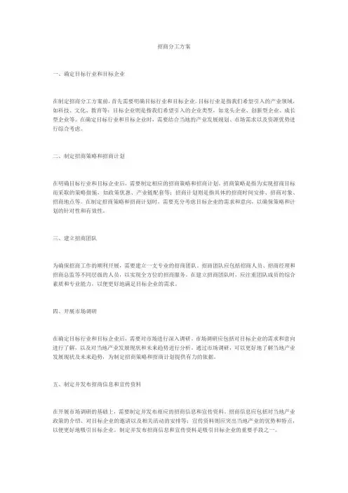 招商分工方案