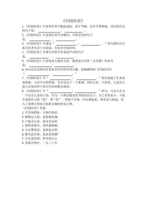 《归园田居其一》理解性默写附带答案