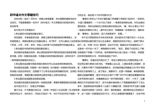 初中语文作文审题技巧